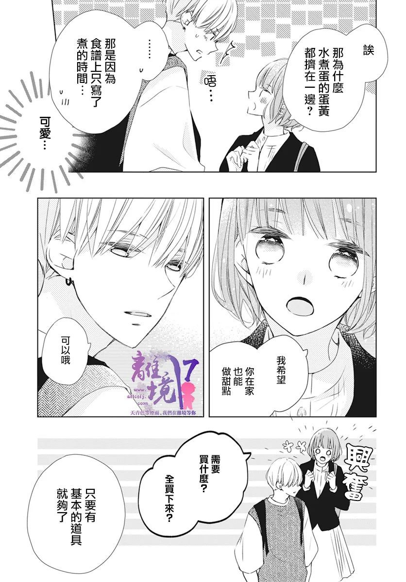 《即使如此、弟弟也渴望恋爱》漫画最新章节第5话免费下拉式在线观看章节第【20】张图片