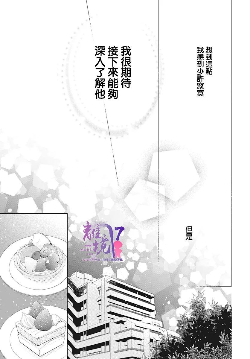 《即使如此、弟弟也渴望恋爱》漫画最新章节第5话免费下拉式在线观看章节第【22】张图片