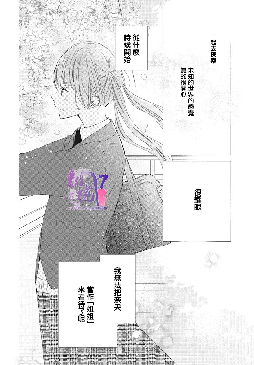 《即使如此、弟弟也渴望恋爱》漫画最新章节第8话免费下拉式在线观看章节第【4】张图片