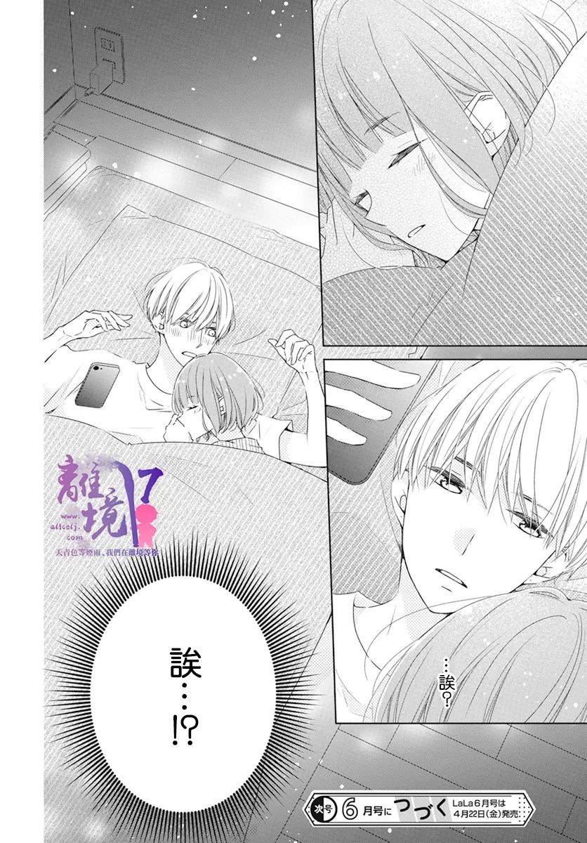 《即使如此、弟弟也渴望恋爱》漫画最新章节第2话免费下拉式在线观看章节第【29】张图片