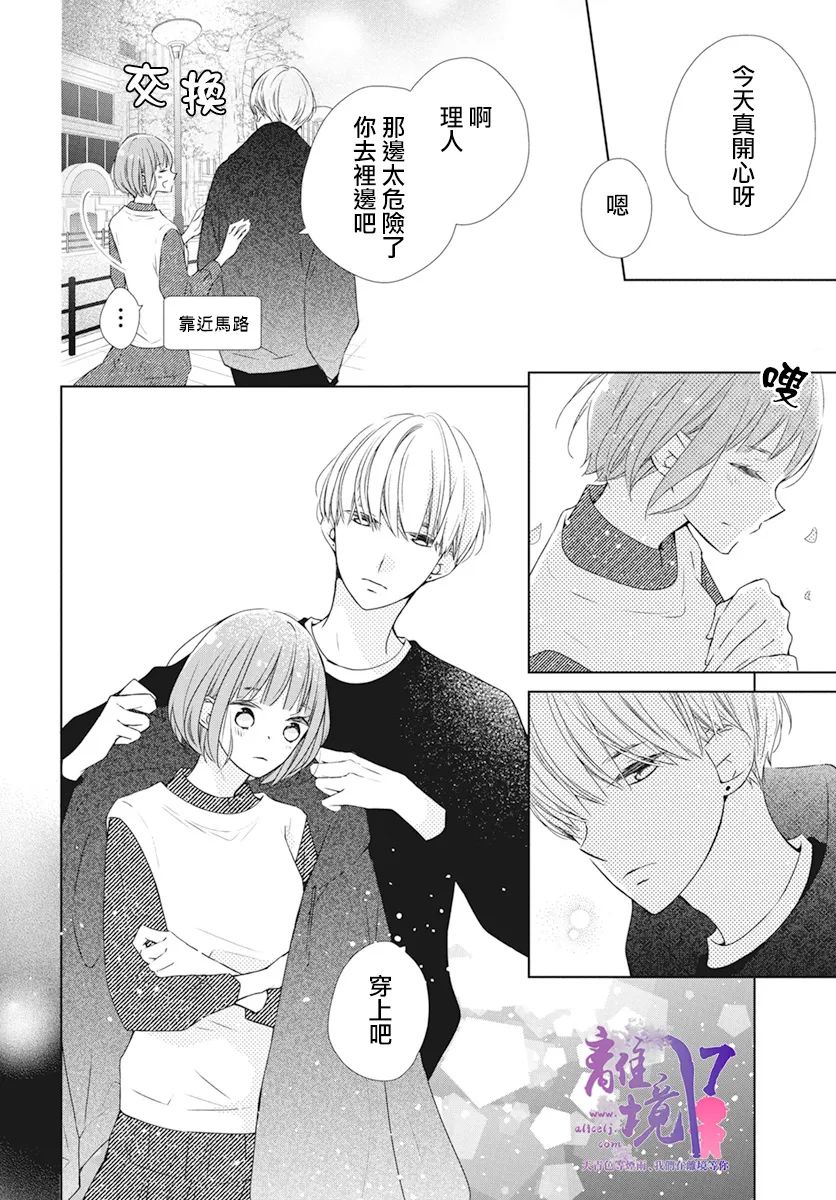 《即使如此、弟弟也渴望恋爱》漫画最新章节第3话免费下拉式在线观看章节第【22】张图片