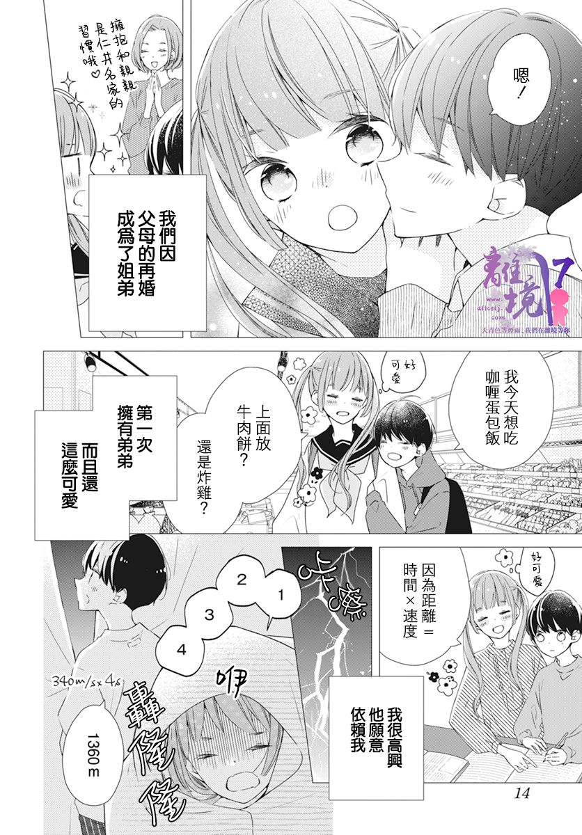 《即使如此、弟弟也渴望恋爱》漫画最新章节第1话免费下拉式在线观看章节第【5】张图片