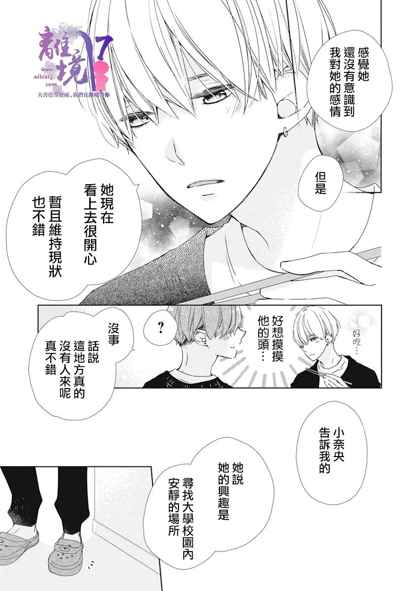 《即使如此、弟弟也渴望恋爱》漫画最新章节第2话免费下拉式在线观看章节第【11】张图片