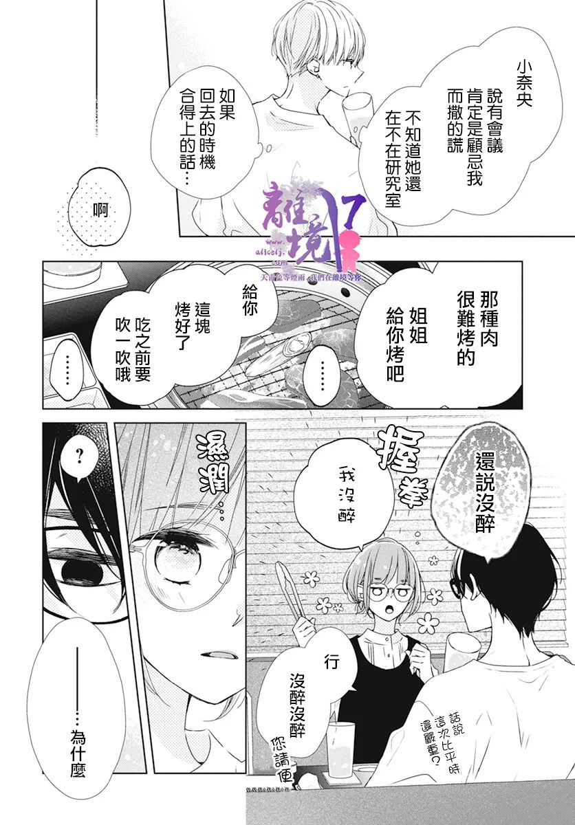 《即使如此、弟弟也渴望恋爱》漫画最新章节第2话免费下拉式在线观看章节第【20】张图片