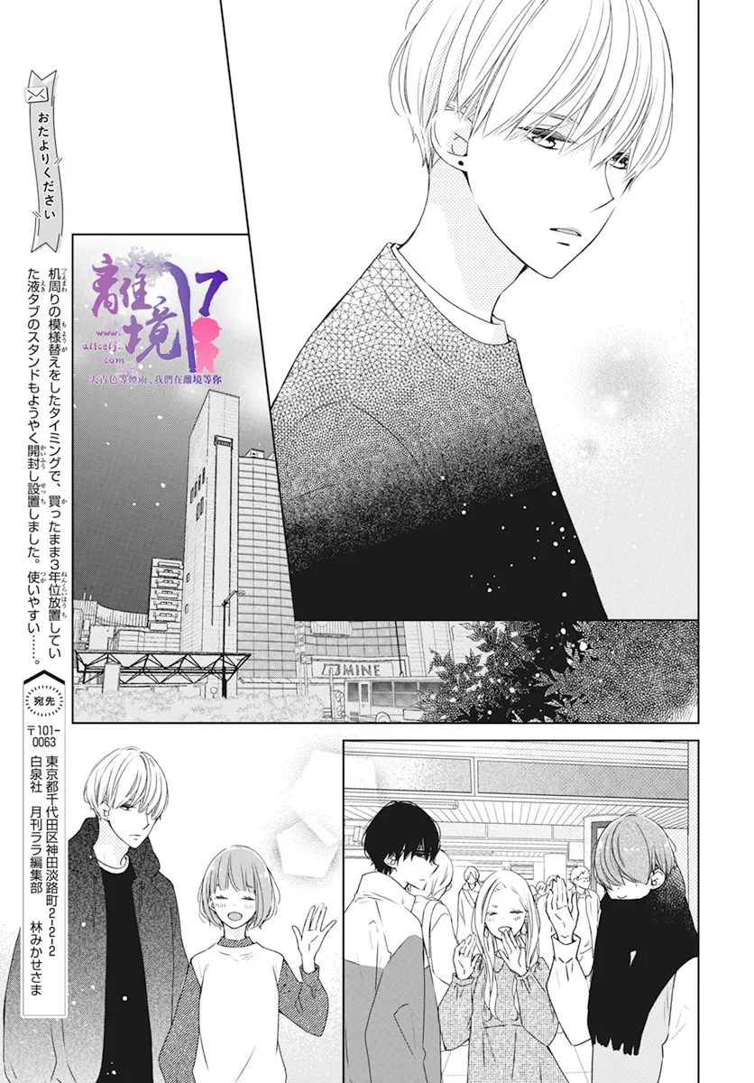 《即使如此、弟弟也渴望恋爱》漫画最新章节第3话免费下拉式在线观看章节第【21】张图片