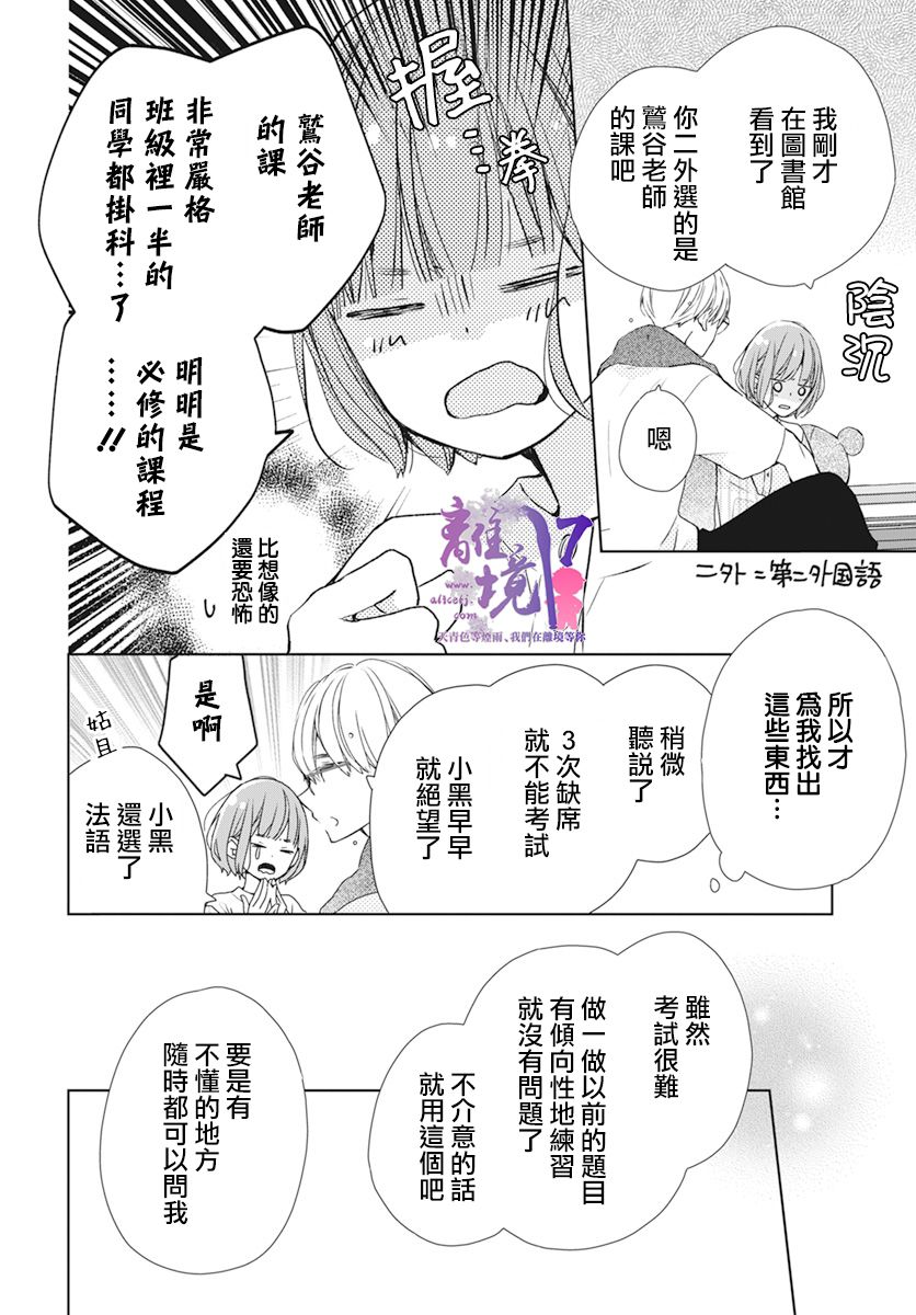 《即使如此、弟弟也渴望恋爱》漫画最新章节第8话免费下拉式在线观看章节第【20】张图片