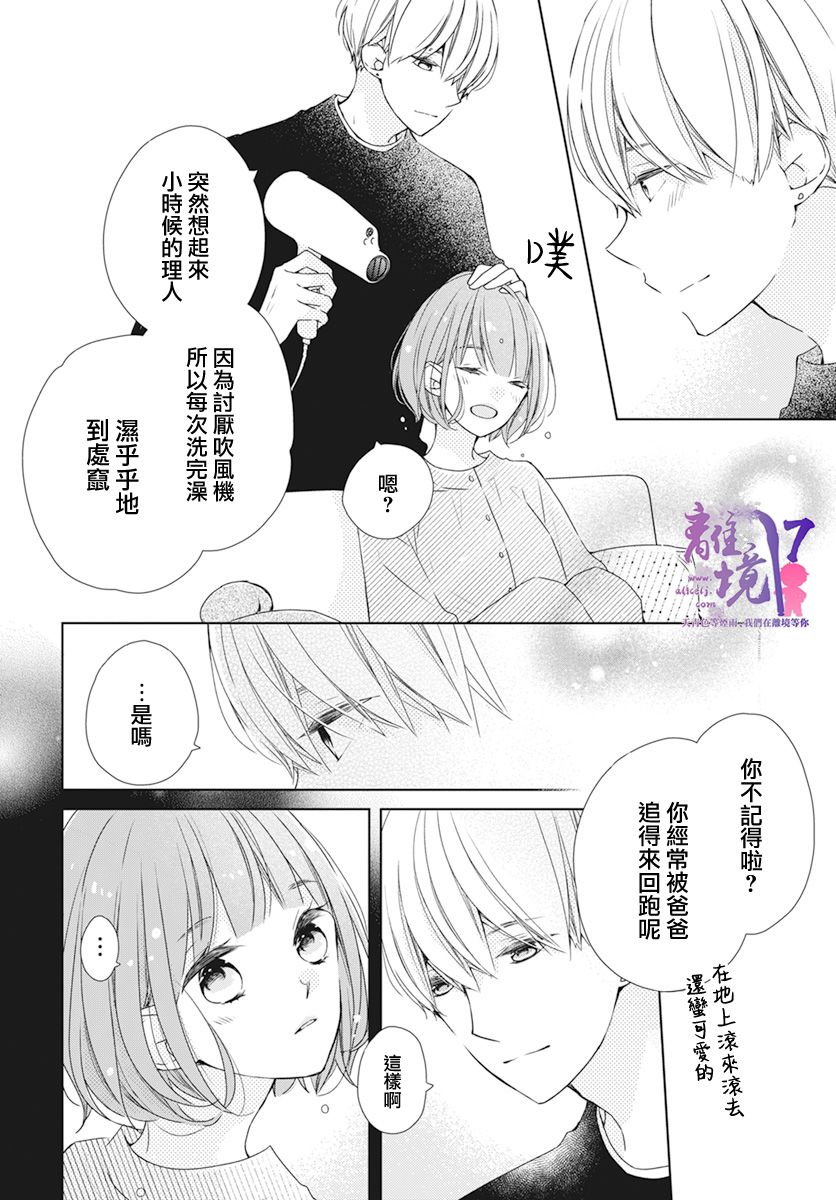 《即使如此、弟弟也渴望恋爱》漫画最新章节第1话免费下拉式在线观看章节第【25】张图片