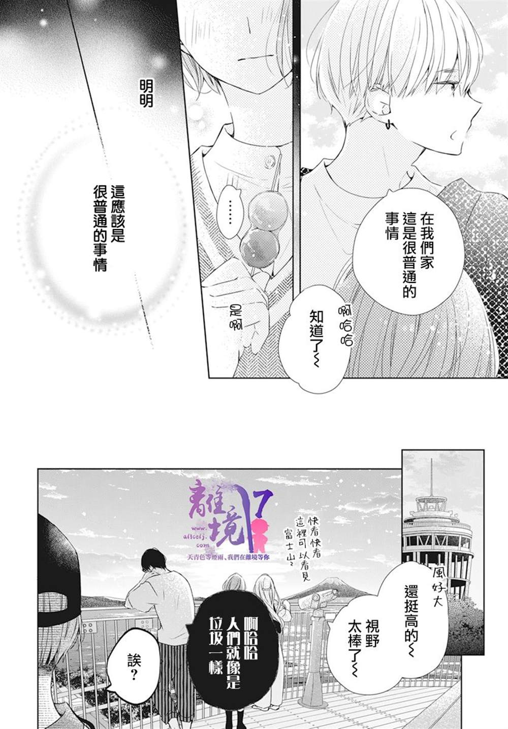 《即使如此、弟弟也渴望恋爱》漫画最新章节第7话免费下拉式在线观看章节第【12】张图片