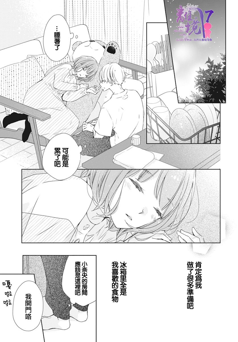 《即使如此、弟弟也渴望恋爱》漫画最新章节第1话免费下拉式在线观看章节第【16】张图片