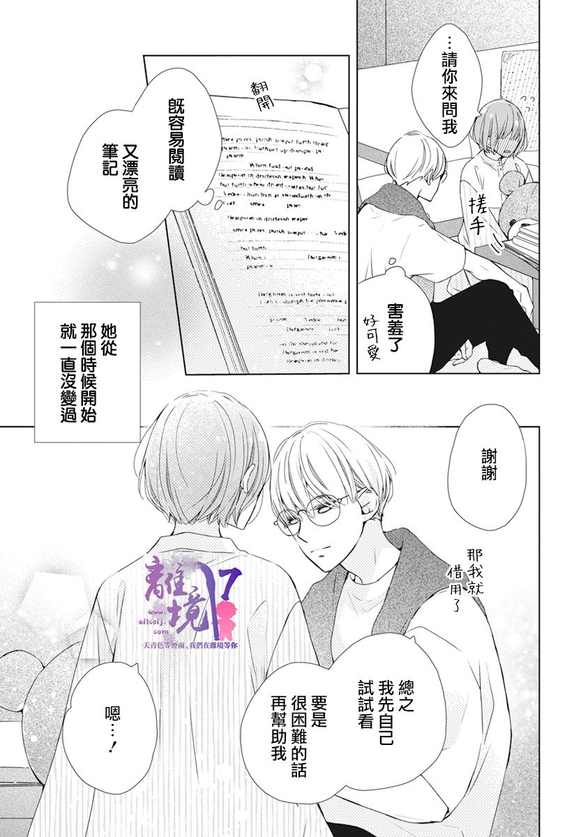 《即使如此、弟弟也渴望恋爱》漫画最新章节第8话免费下拉式在线观看章节第【21】张图片