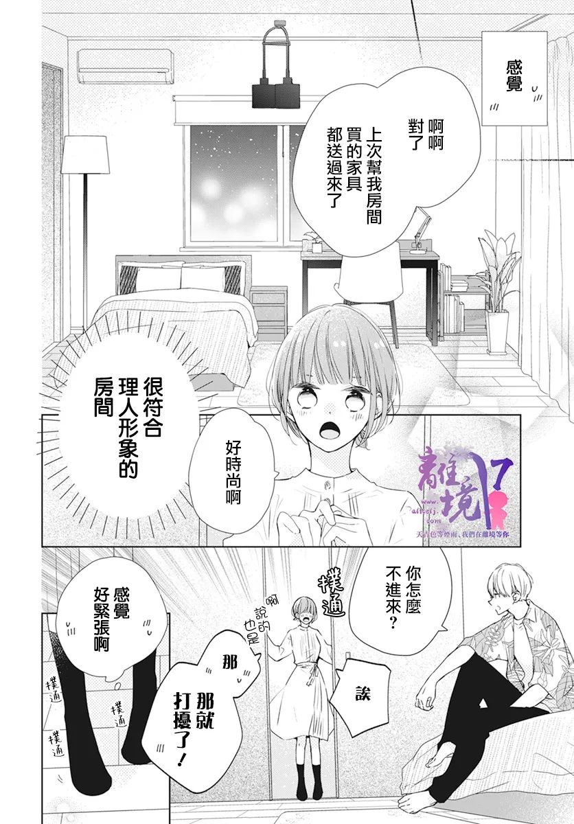 《即使如此、弟弟也渴望恋爱》漫画最新章节第6话免费下拉式在线观看章节第【4】张图片