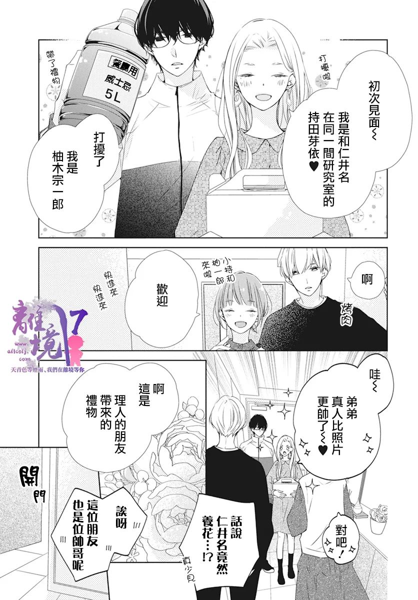 《即使如此、弟弟也渴望恋爱》漫画最新章节第3话免费下拉式在线观看章节第【9】张图片