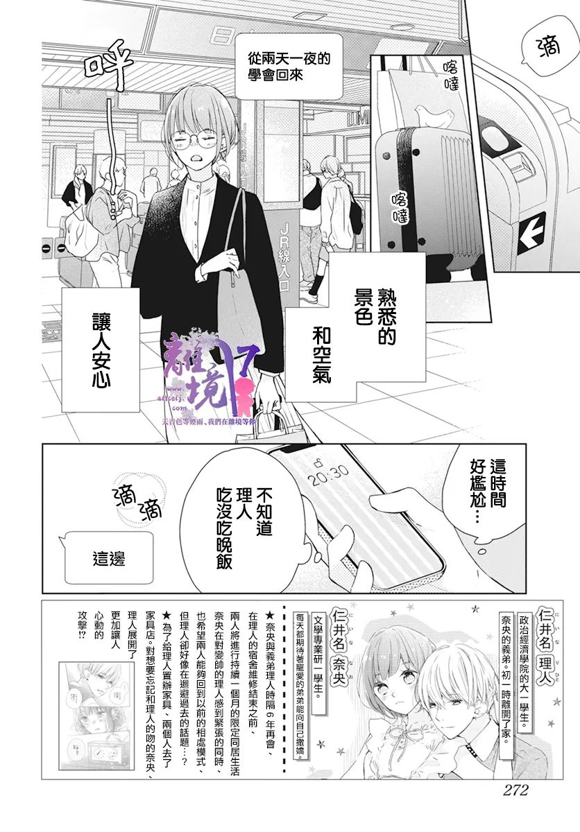 《即使如此、弟弟也渴望恋爱》漫画最新章节第6话免费下拉式在线观看章节第【2】张图片