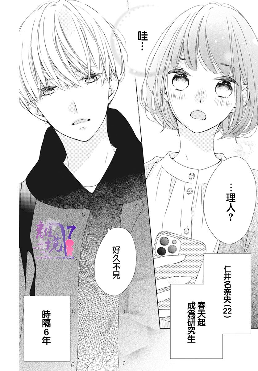 《即使如此、弟弟也渴望恋爱》漫画最新章节第1话免费下拉式在线观看章节第【3】张图片