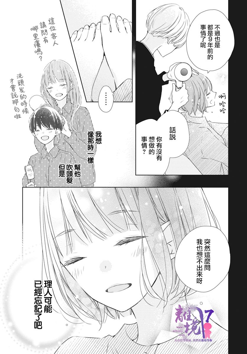 《即使如此、弟弟也渴望恋爱》漫画最新章节第1话免费下拉式在线观看章节第【26】张图片