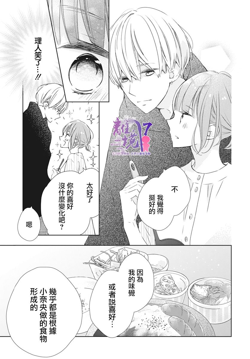 《即使如此、弟弟也渴望恋爱》漫画最新章节第1话免费下拉式在线观看章节第【14】张图片