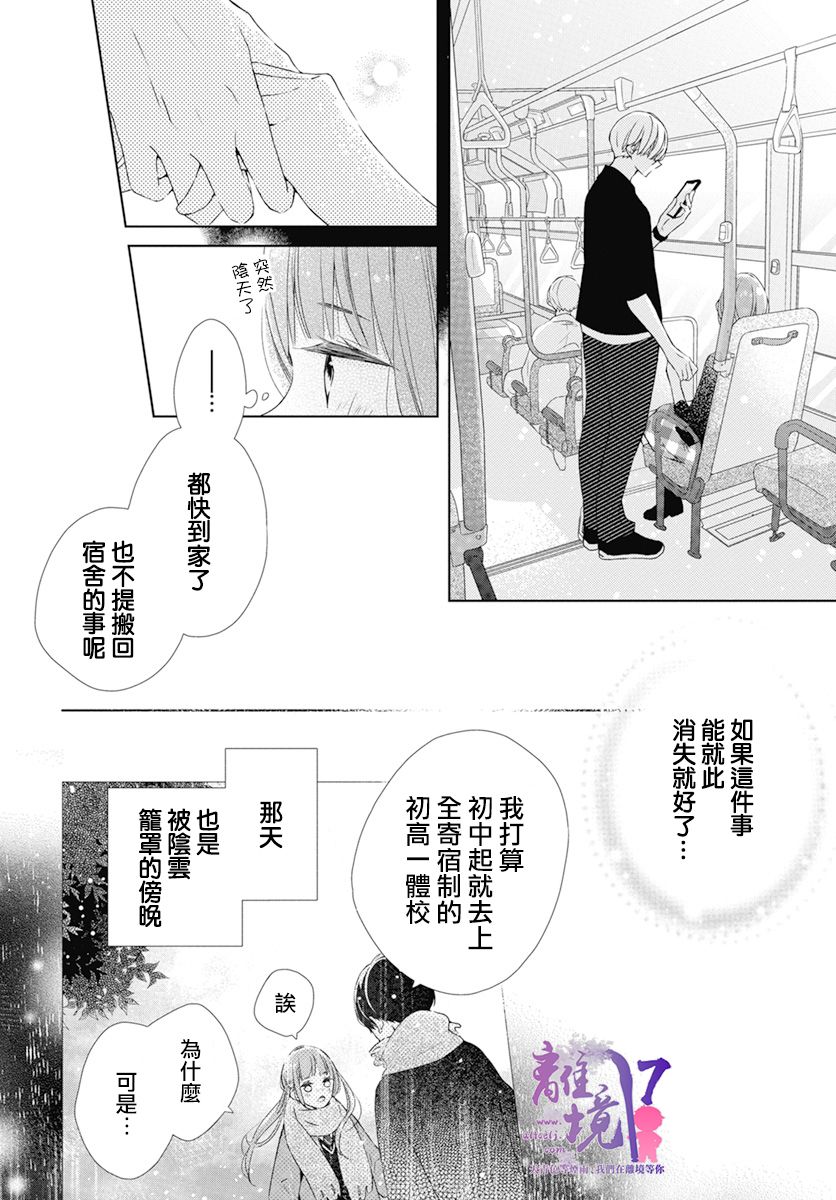 《即使如此、弟弟也渴望恋爱》漫画最新章节第4话免费下拉式在线观看章节第【28】张图片