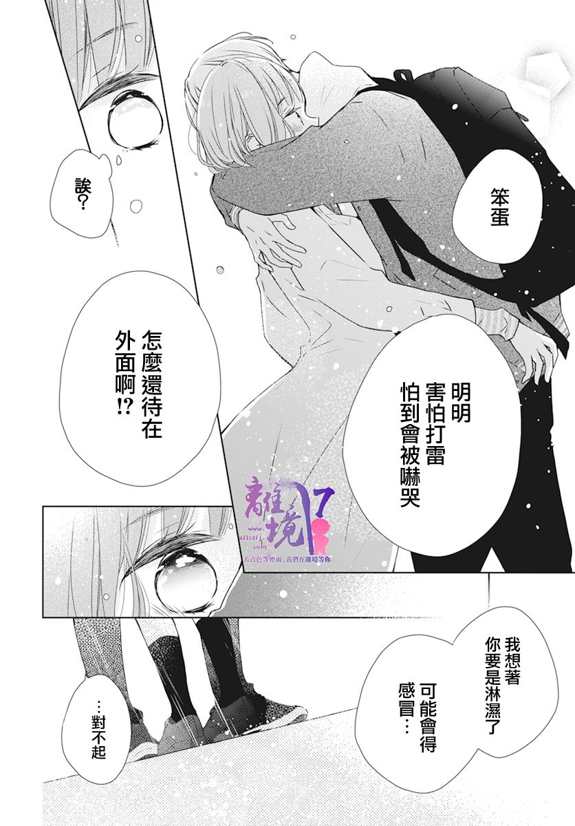 《即使如此、弟弟也渴望恋爱》漫画最新章节第1话免费下拉式在线观看章节第【37】张图片