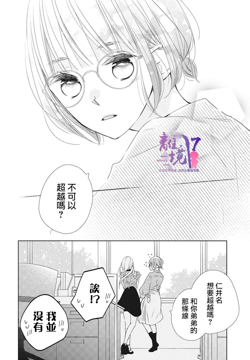 《即使如此、弟弟也渴望恋爱》漫画最新章节第6话免费下拉式在线观看章节第【13】张图片