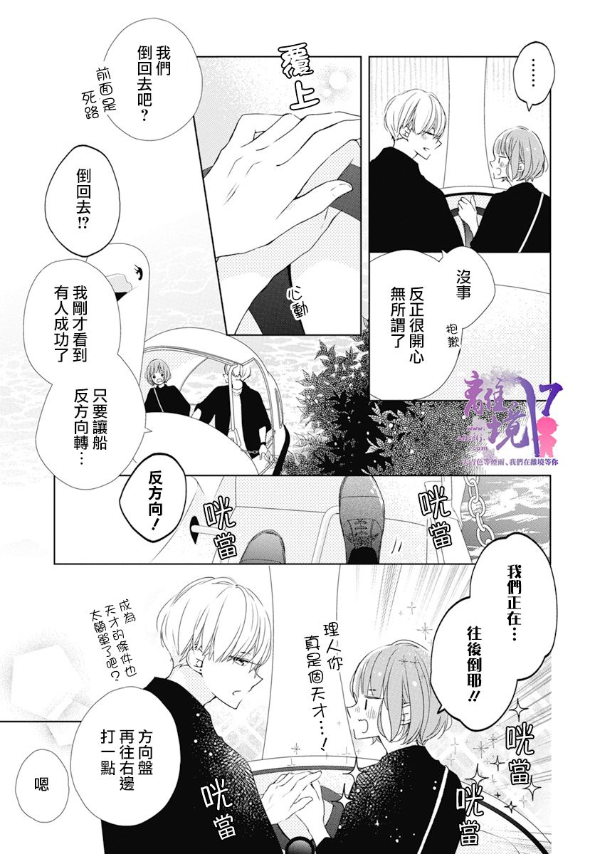 《即使如此、弟弟也渴望恋爱》漫画最新章节第4话免费下拉式在线观看章节第【23】张图片