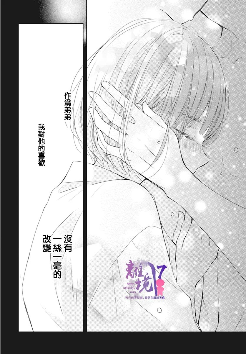 《即使如此、弟弟也渴望恋爱》漫画最新章节第9话免费下拉式在线观看章节第【22】张图片