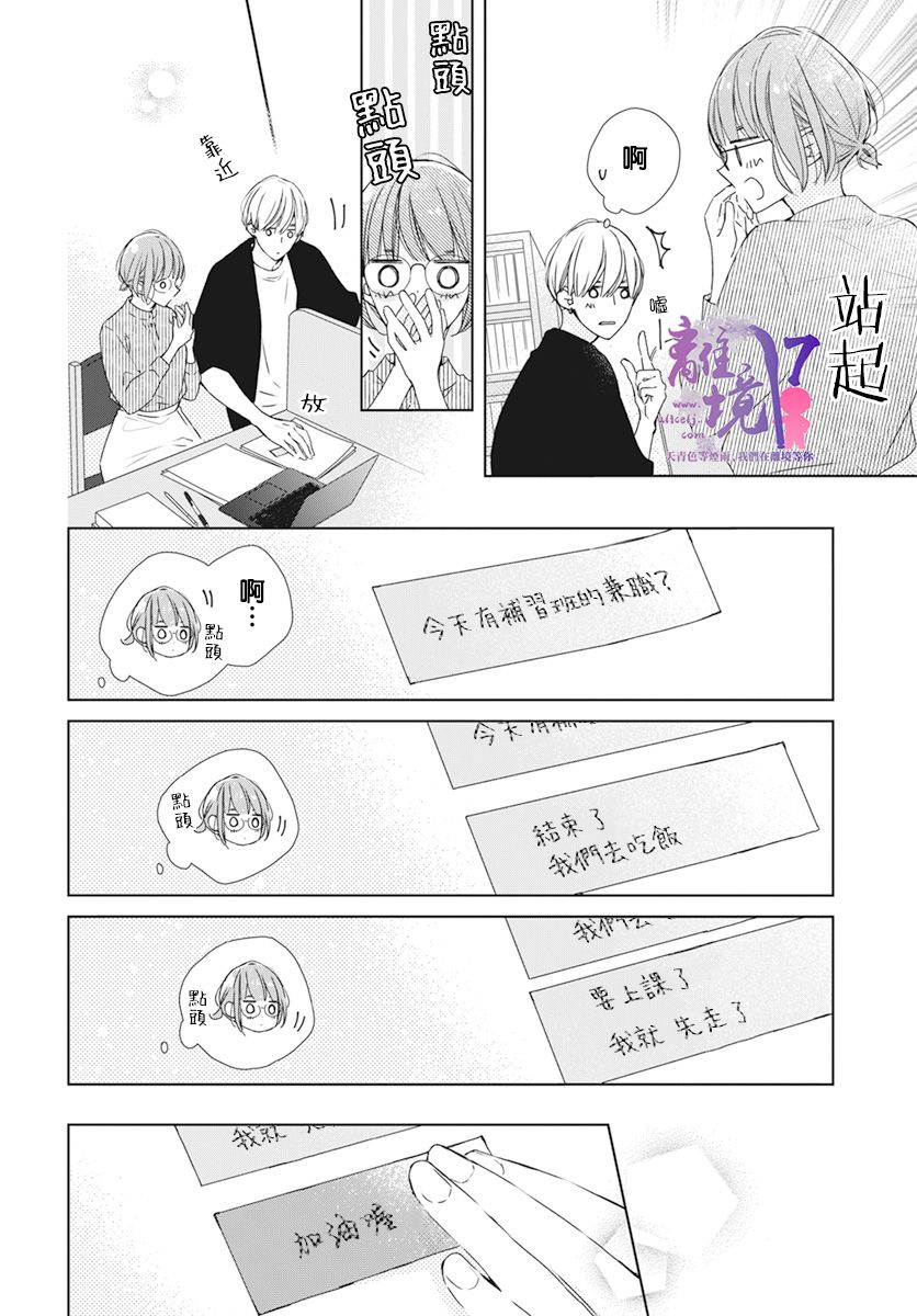 《即使如此、弟弟也渴望恋爱》漫画最新章节第8话免费下拉式在线观看章节第【16】张图片