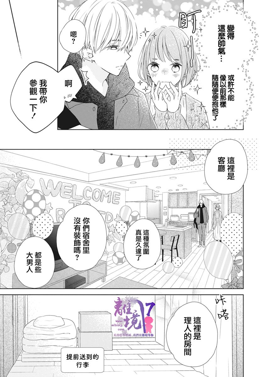 《即使如此、弟弟也渴望恋爱》漫画最新章节第1话免费下拉式在线观看章节第【8】张图片