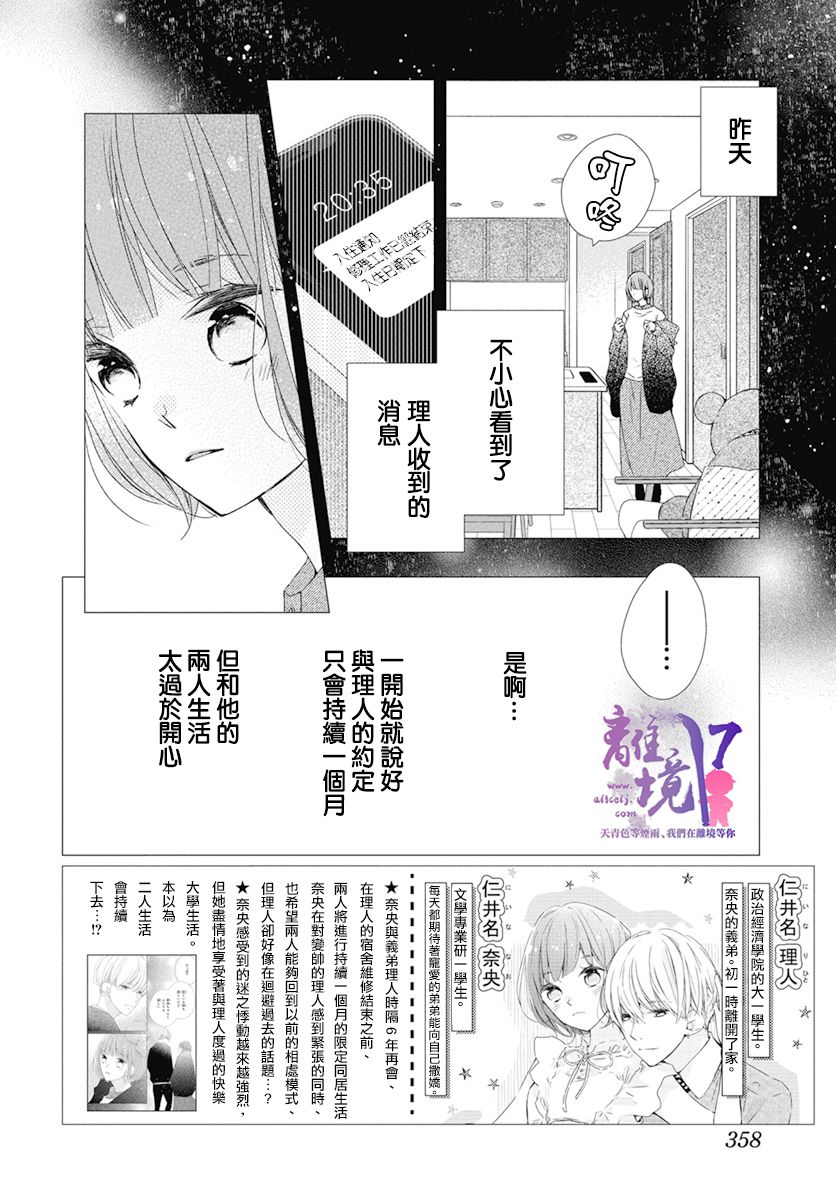 《即使如此、弟弟也渴望恋爱》漫画最新章节第4话免费下拉式在线观看章节第【2】张图片