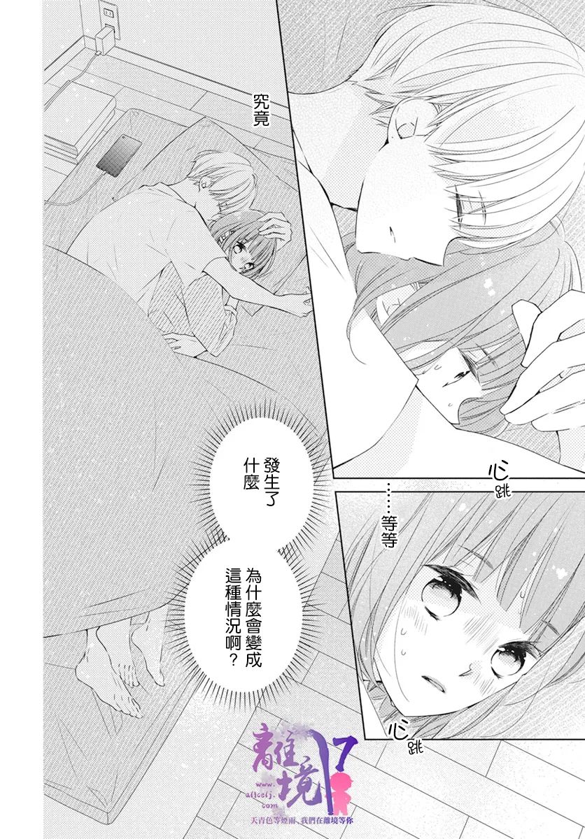 《即使如此、弟弟也渴望恋爱》漫画最新章节第3话免费下拉式在线观看章节第【2】张图片