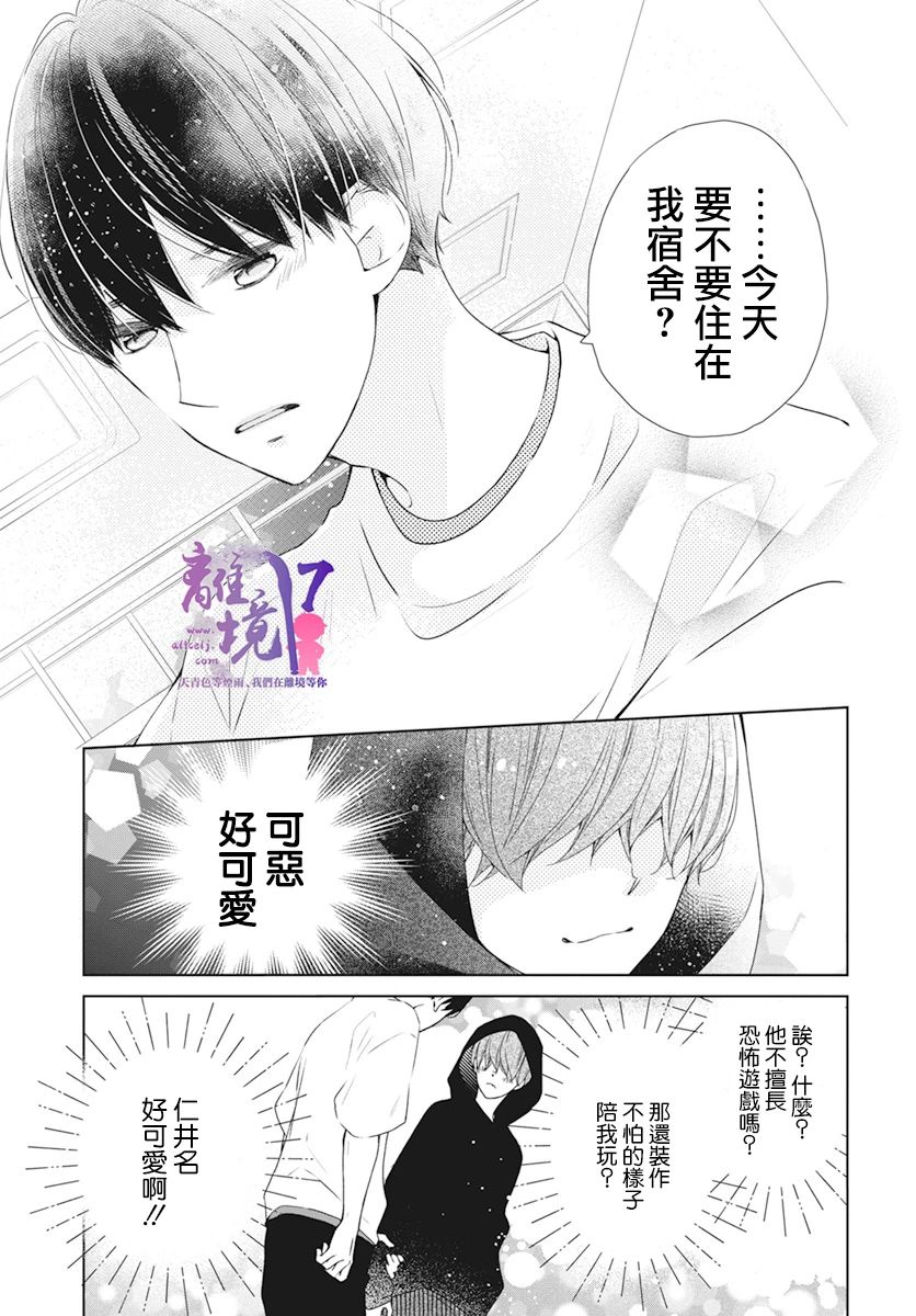 《即使如此、弟弟也渴望恋爱》漫画最新章节番外篇01免费下拉式在线观看章节第【9】张图片