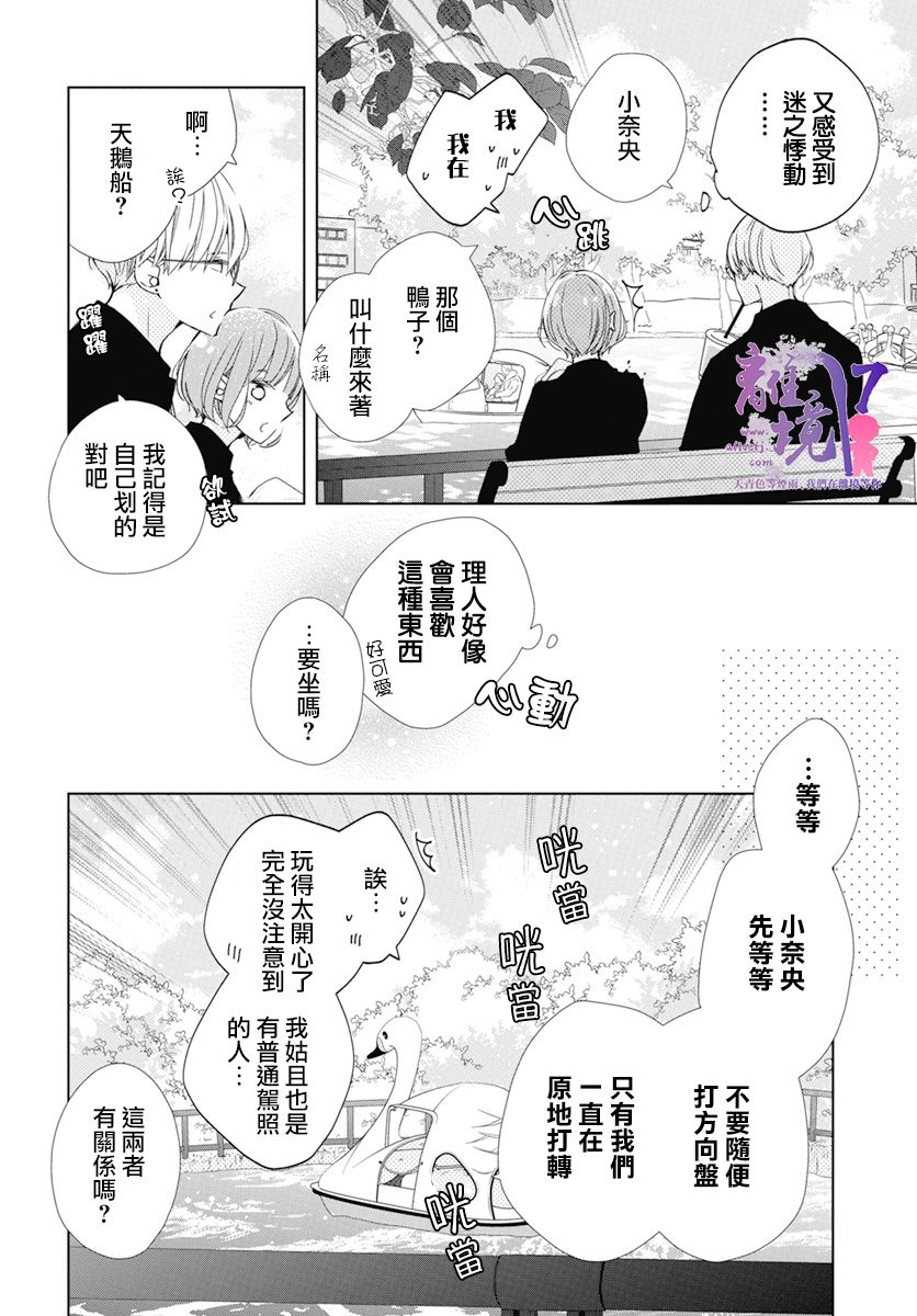 《即使如此、弟弟也渴望恋爱》漫画最新章节第4话免费下拉式在线观看章节第【22】张图片