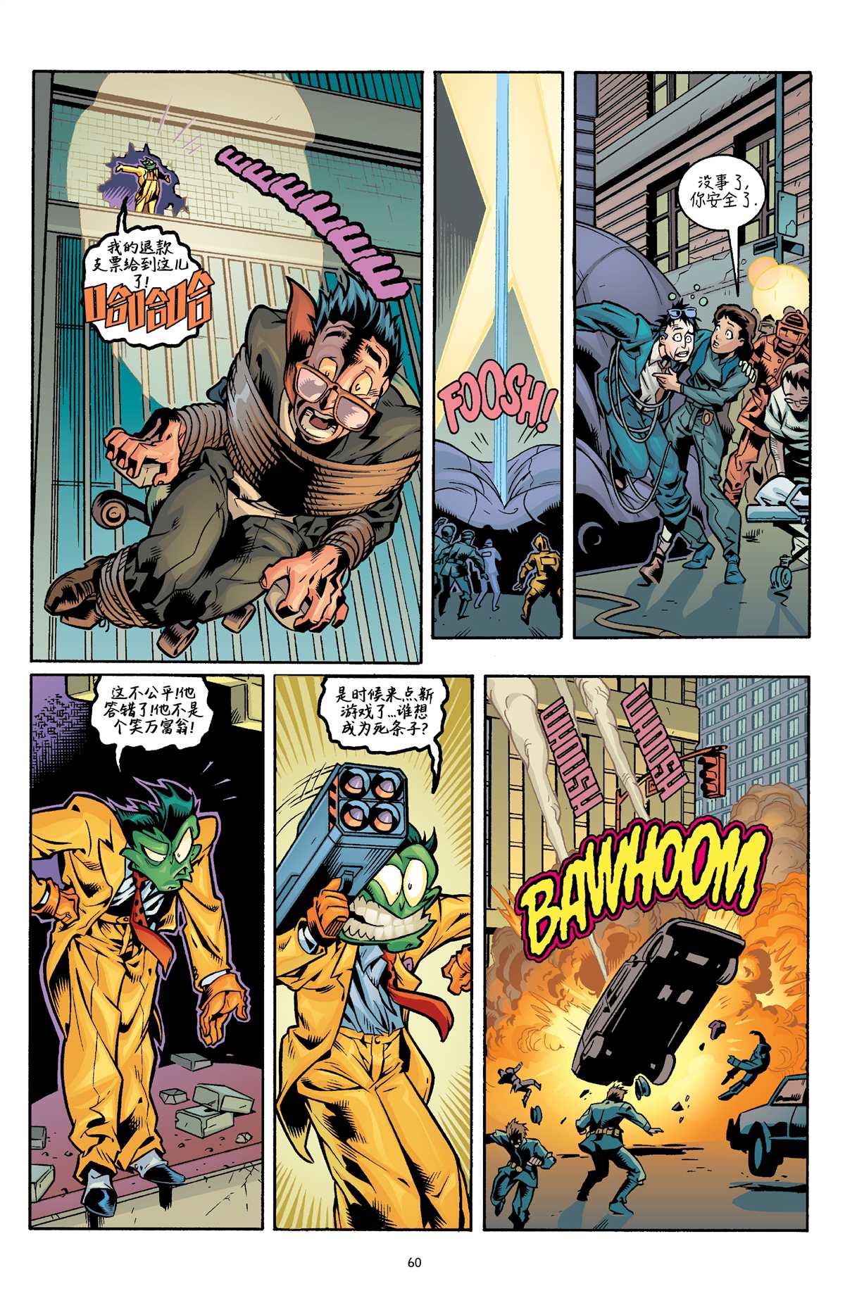 《笑客怪杰》漫画最新章节第3话免费下拉式在线观看章节第【7】张图片