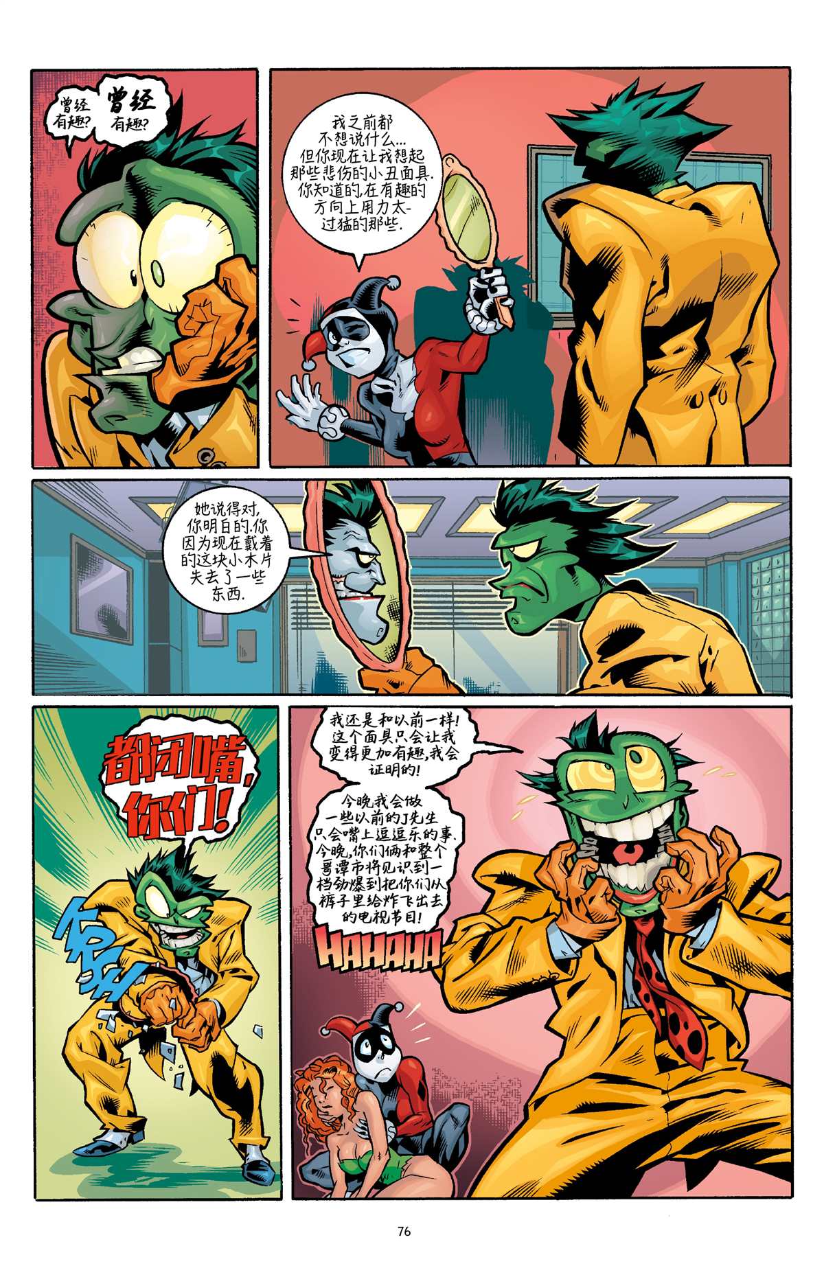 《笑客怪杰》漫画最新章节第3话免费下拉式在线观看章节第【23】张图片