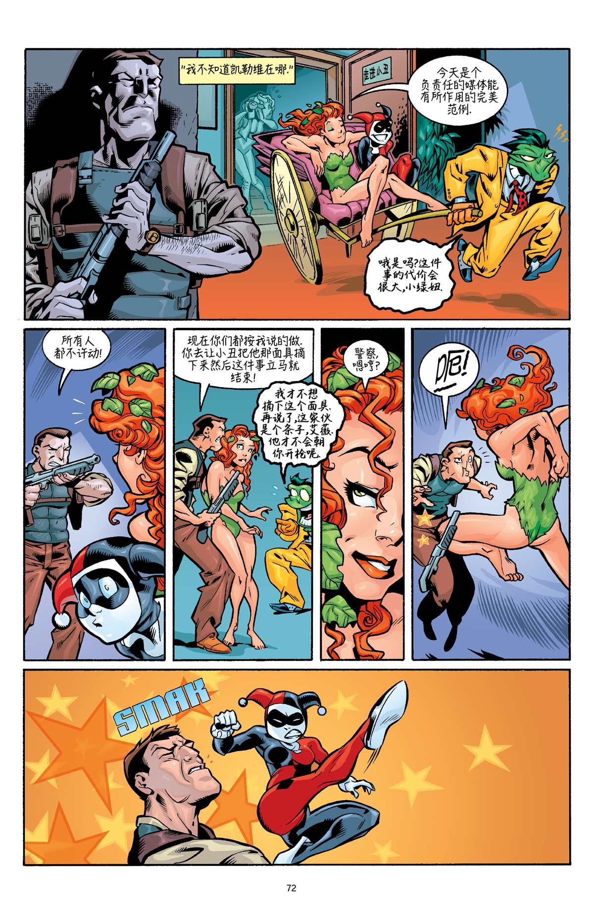 《笑客怪杰》漫画最新章节第3话免费下拉式在线观看章节第【19】张图片