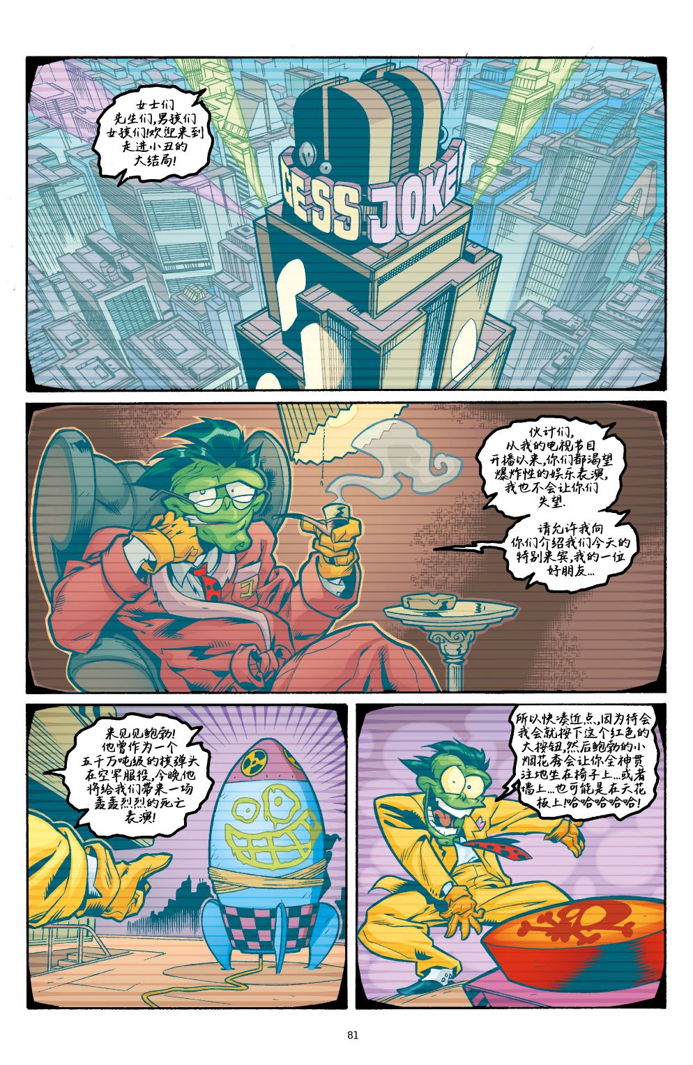 《笑客怪杰》漫画最新章节第4话免费下拉式在线观看章节第【4】张图片