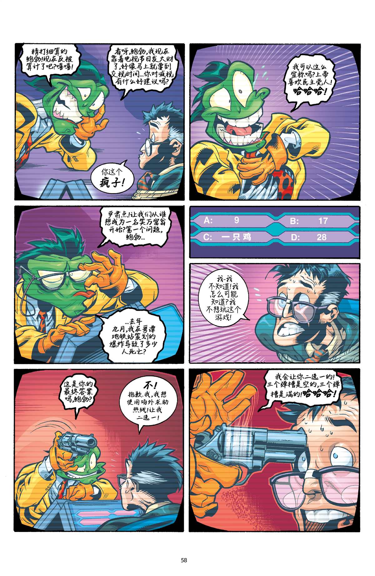 《笑客怪杰》漫画最新章节第3话免费下拉式在线观看章节第【5】张图片