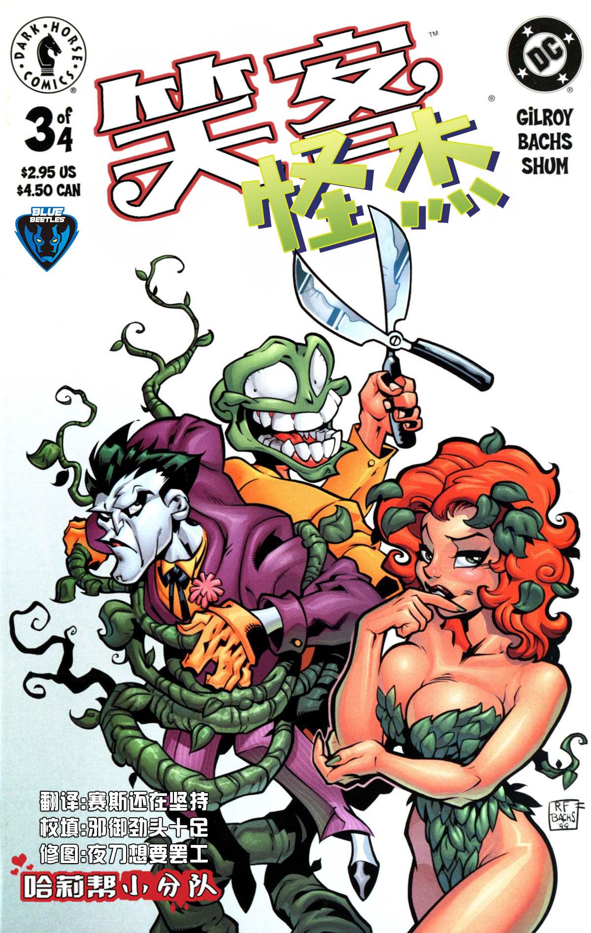 《笑客怪杰》漫画最新章节第3话免费下拉式在线观看章节第【1】张图片