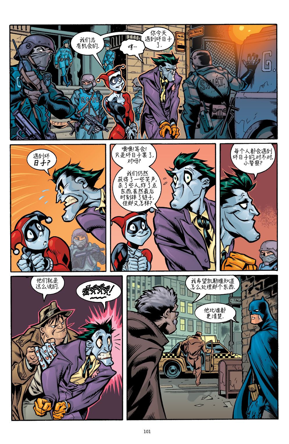 《笑客怪杰》漫画最新章节第4话免费下拉式在线观看章节第【24】张图片