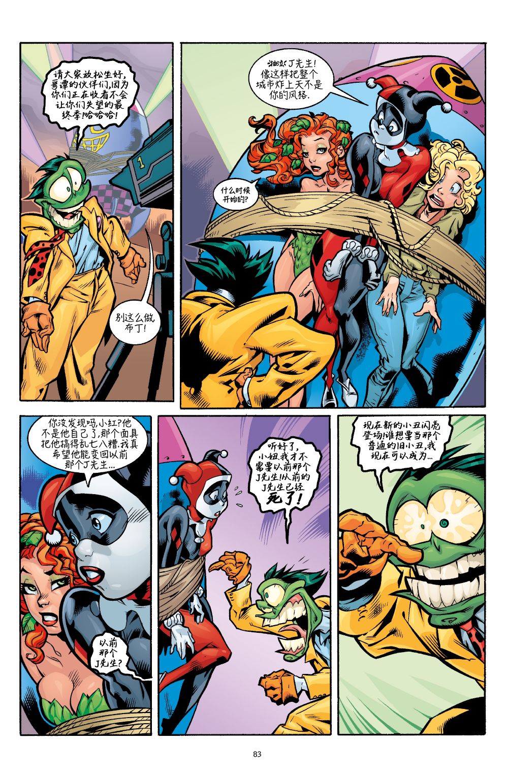 《笑客怪杰》漫画最新章节第4话免费下拉式在线观看章节第【6】张图片