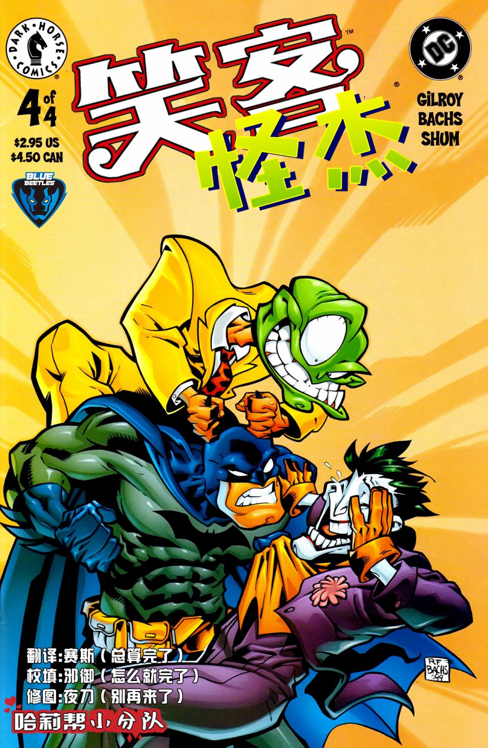 《笑客怪杰》漫画最新章节第4话免费下拉式在线观看章节第【1】张图片