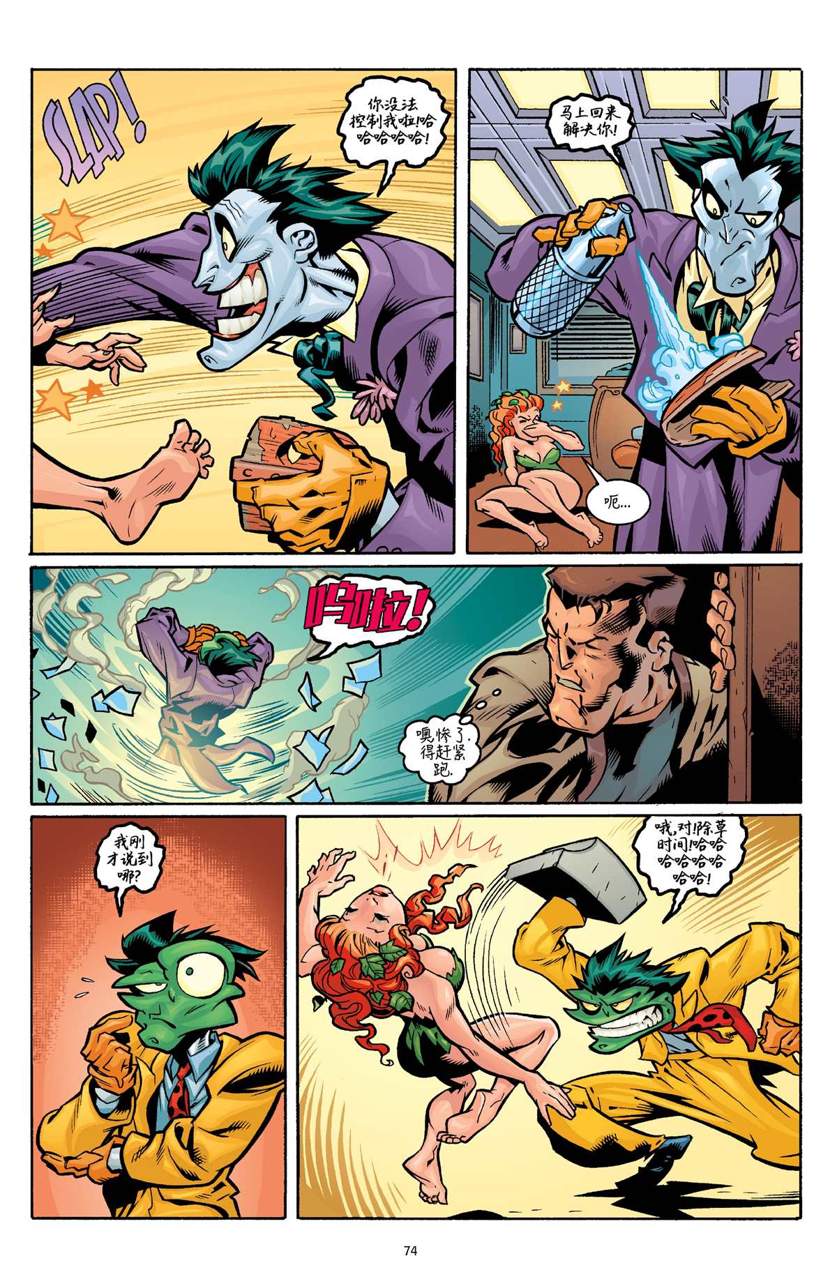 《笑客怪杰》漫画最新章节第3话免费下拉式在线观看章节第【21】张图片