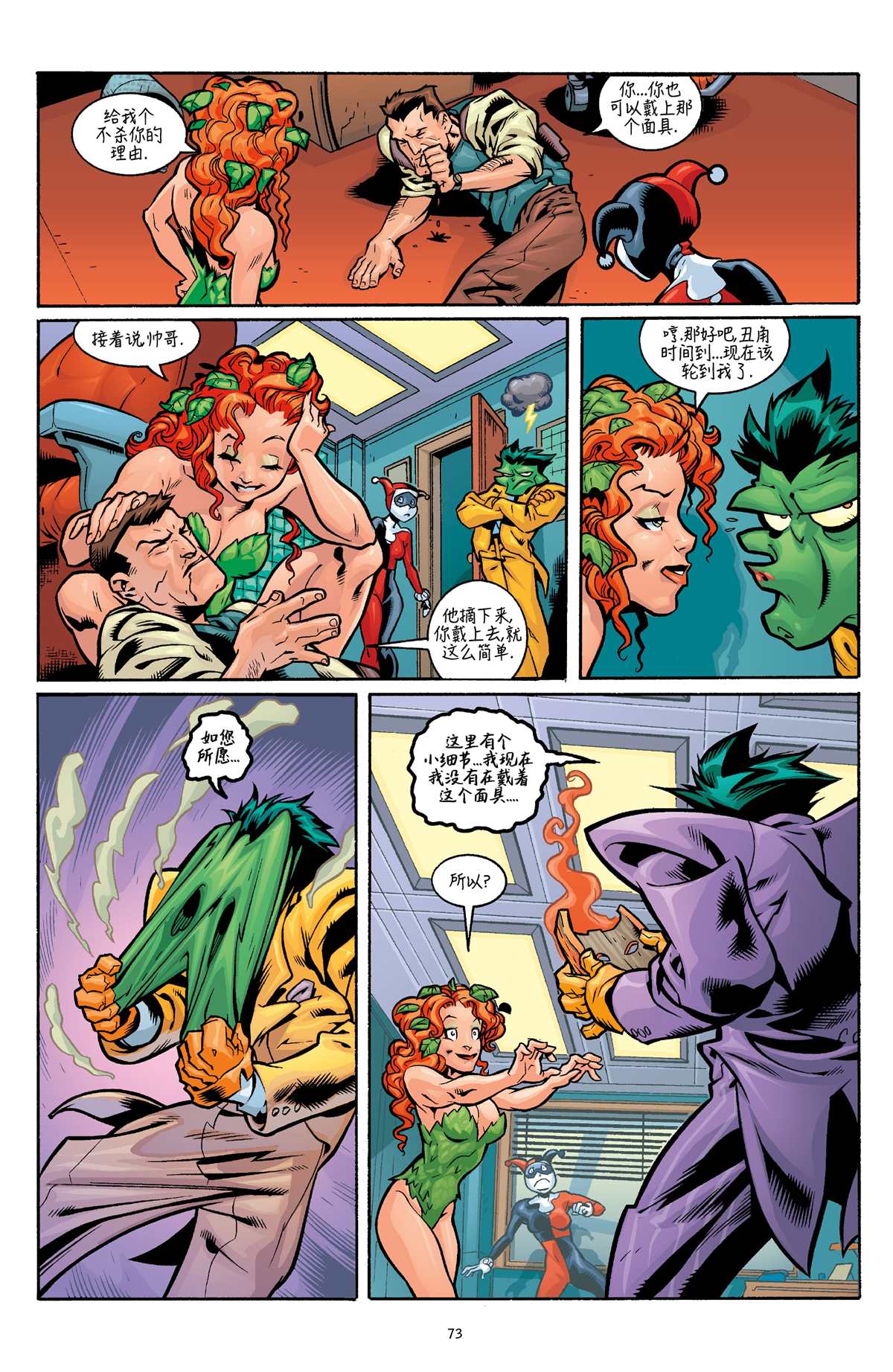 《笑客怪杰》漫画最新章节第3话免费下拉式在线观看章节第【20】张图片