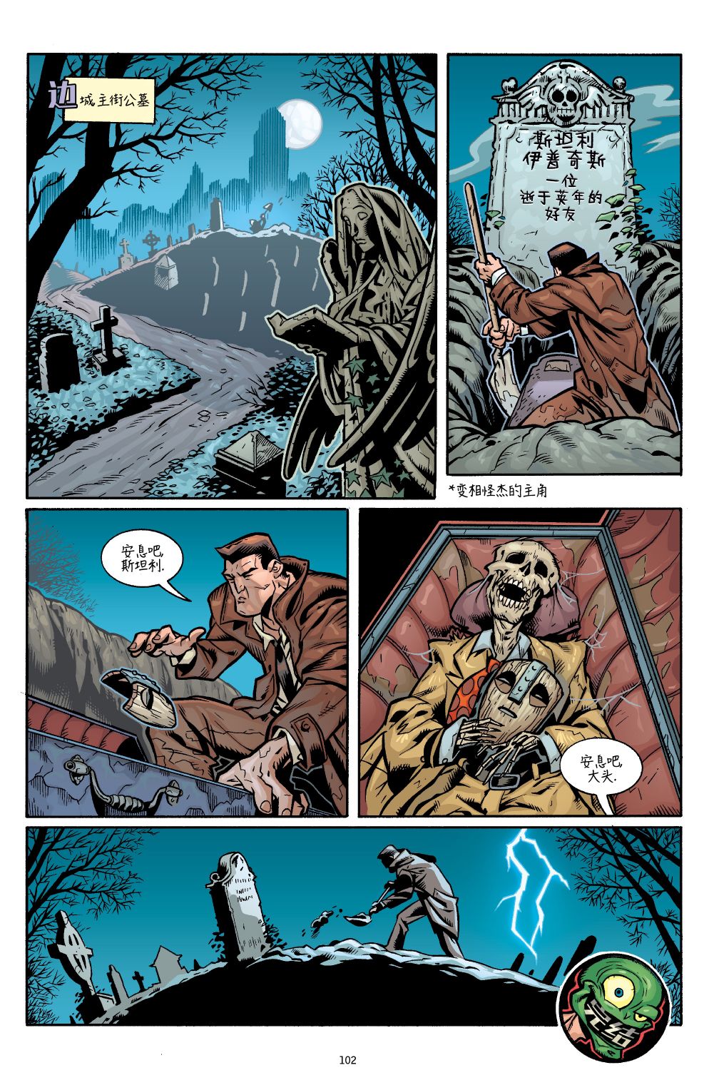 《笑客怪杰》漫画最新章节第4话免费下拉式在线观看章节第【25】张图片