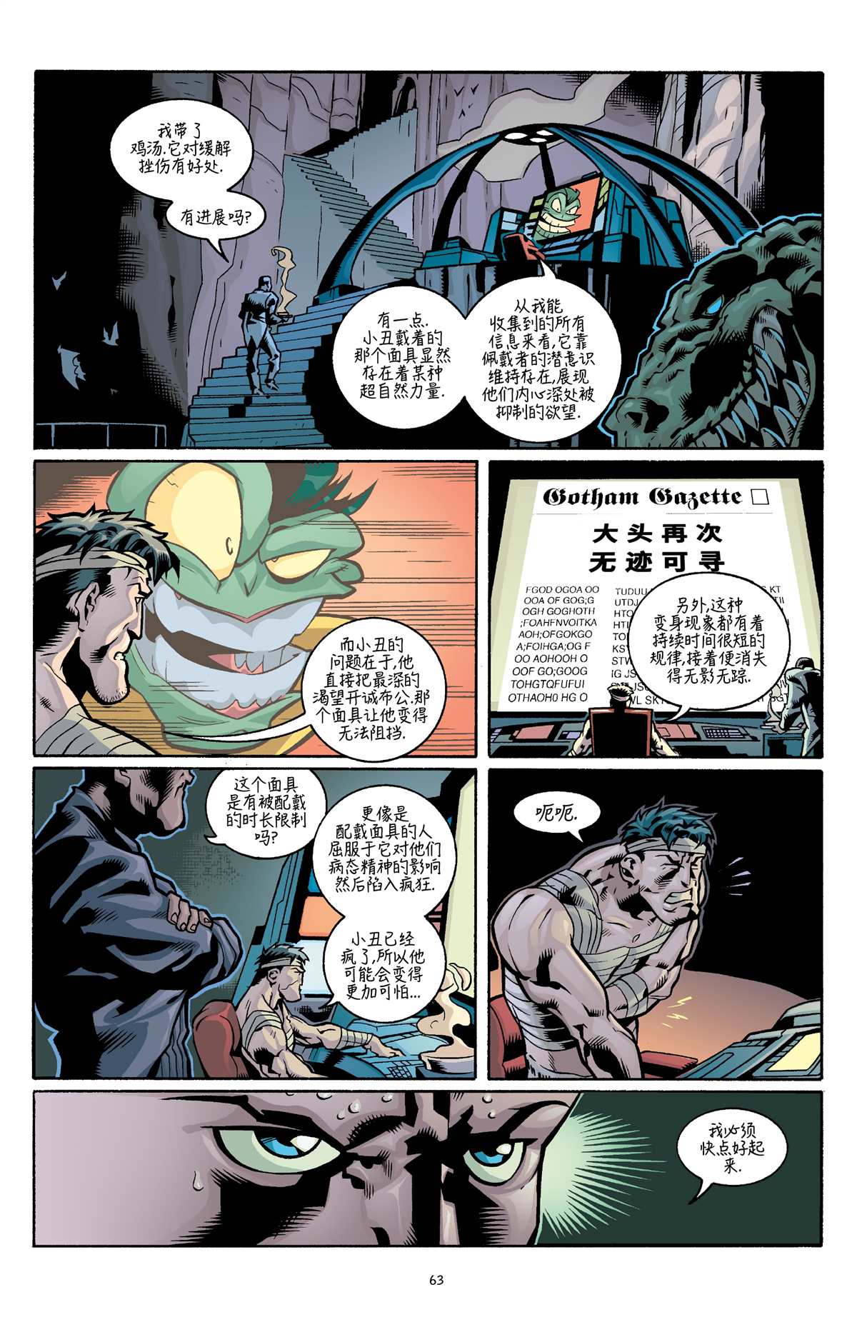 《笑客怪杰》漫画最新章节第3话免费下拉式在线观看章节第【10】张图片