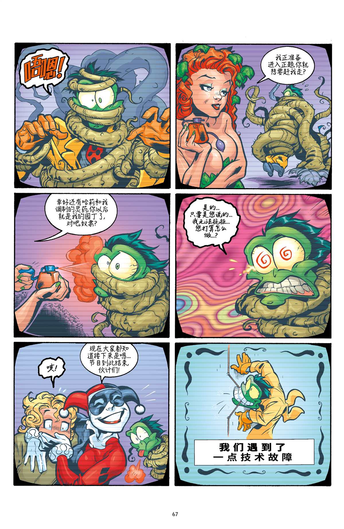 《笑客怪杰》漫画最新章节第3话免费下拉式在线观看章节第【14】张图片