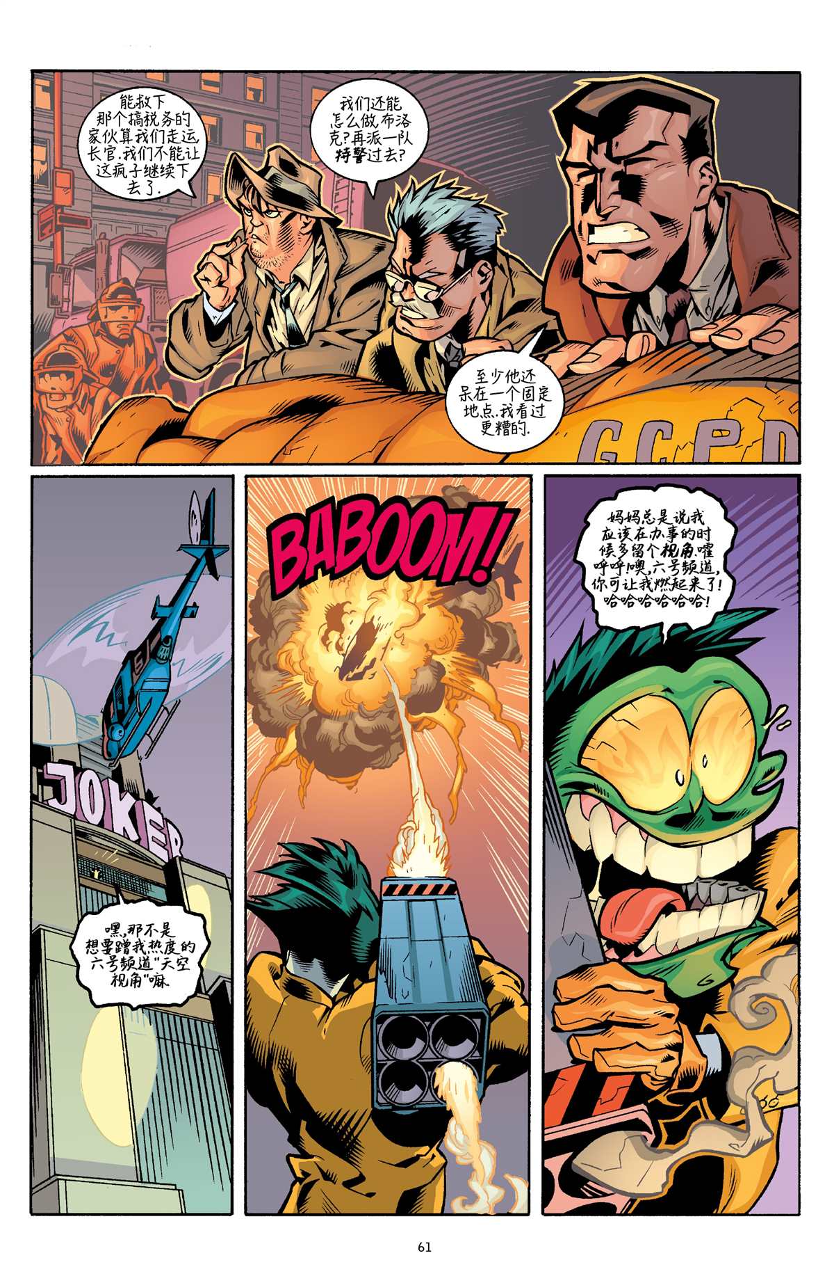 《笑客怪杰》漫画最新章节第3话免费下拉式在线观看章节第【8】张图片