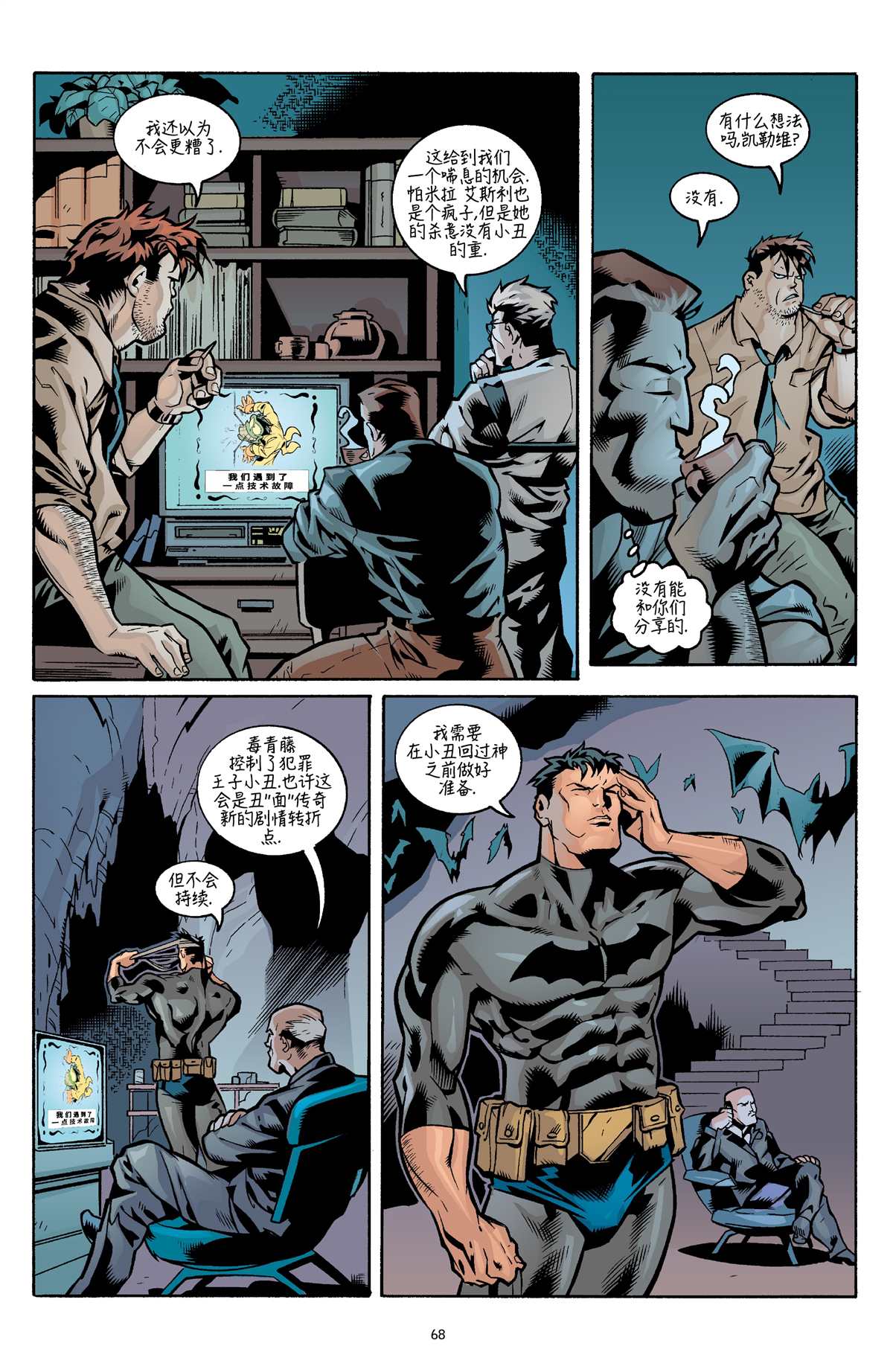 《笑客怪杰》漫画最新章节第3话免费下拉式在线观看章节第【15】张图片