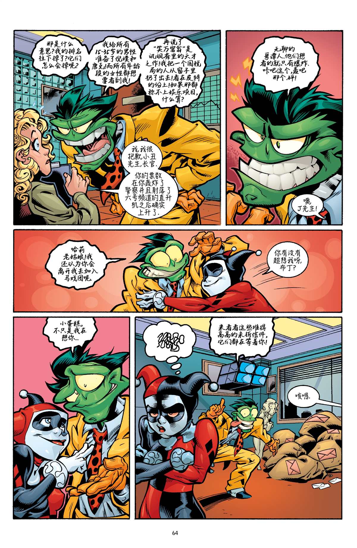 《笑客怪杰》漫画最新章节第3话免费下拉式在线观看章节第【11】张图片