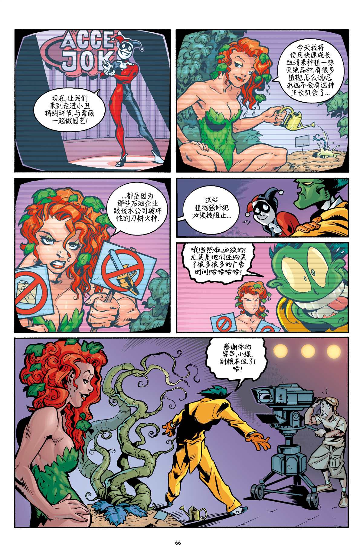 《笑客怪杰》漫画最新章节第3话免费下拉式在线观看章节第【13】张图片