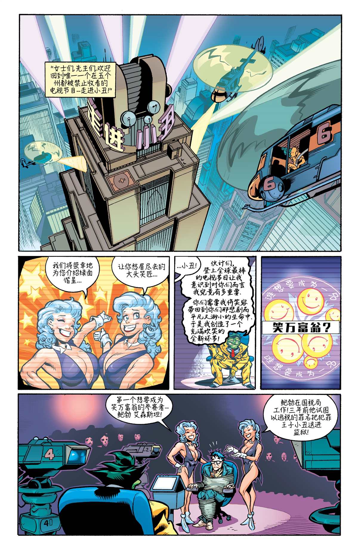 《笑客怪杰》漫画最新章节第3话免费下拉式在线观看章节第【4】张图片